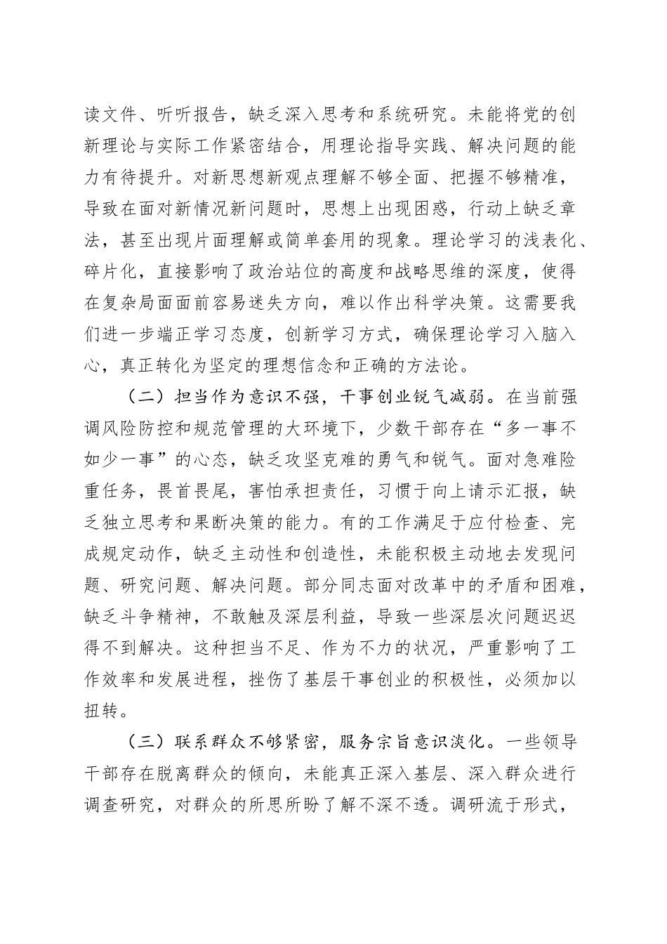 2025年领导干部关于作风建设查摆问题清单及整改措施的报告.docx_第2页