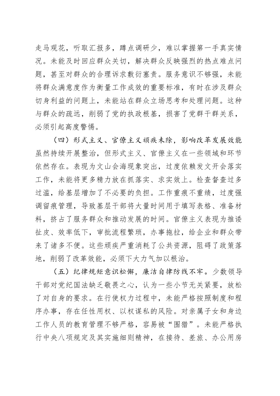 2025年领导干部关于作风建设查摆问题清单及整改措施的报告.docx_第3页