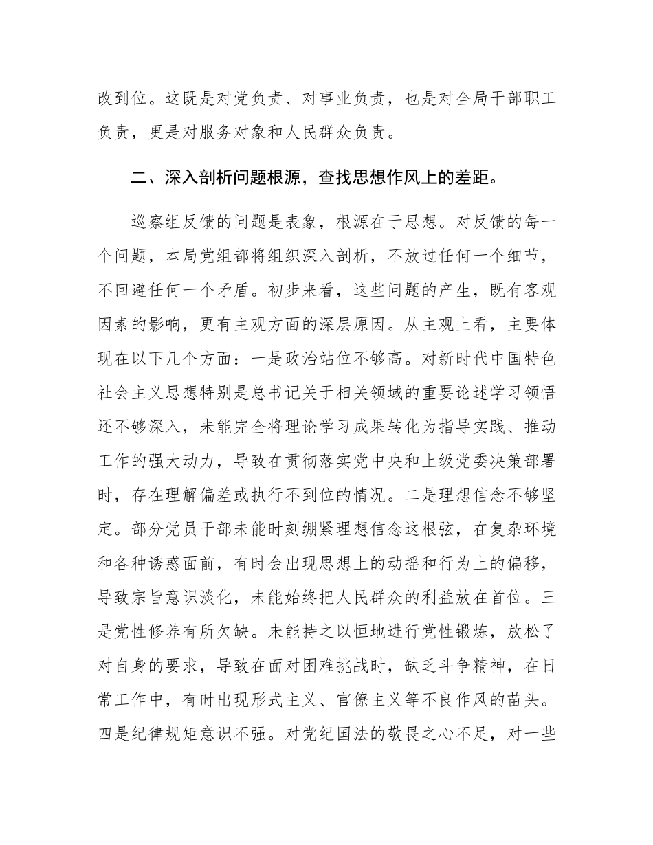 在2025年巡查整改工作情况反馈会上的表态发言.docx_第3页
