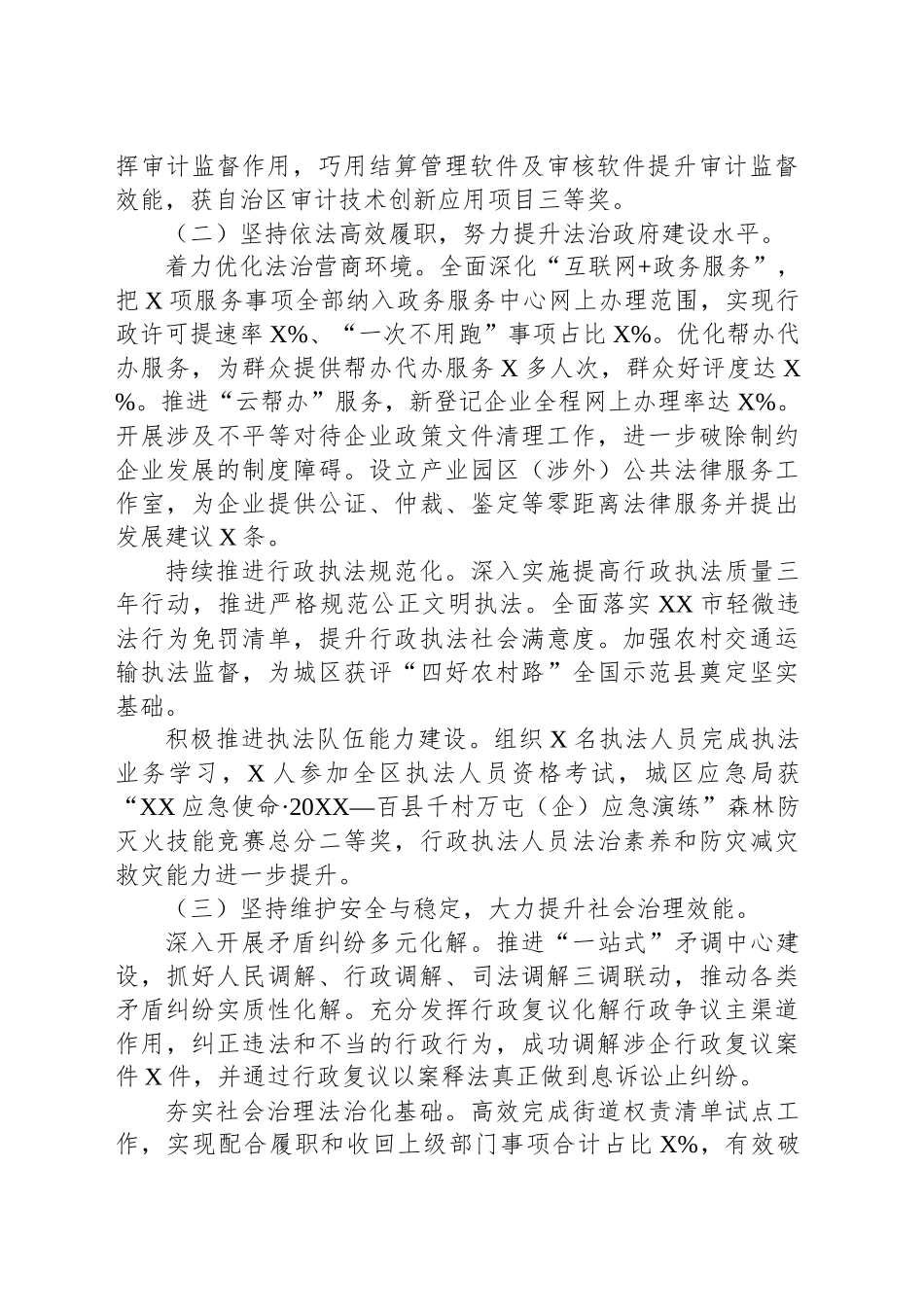 XX市XX区20XX年度法治政府建设工作情况报告.docx_第2页