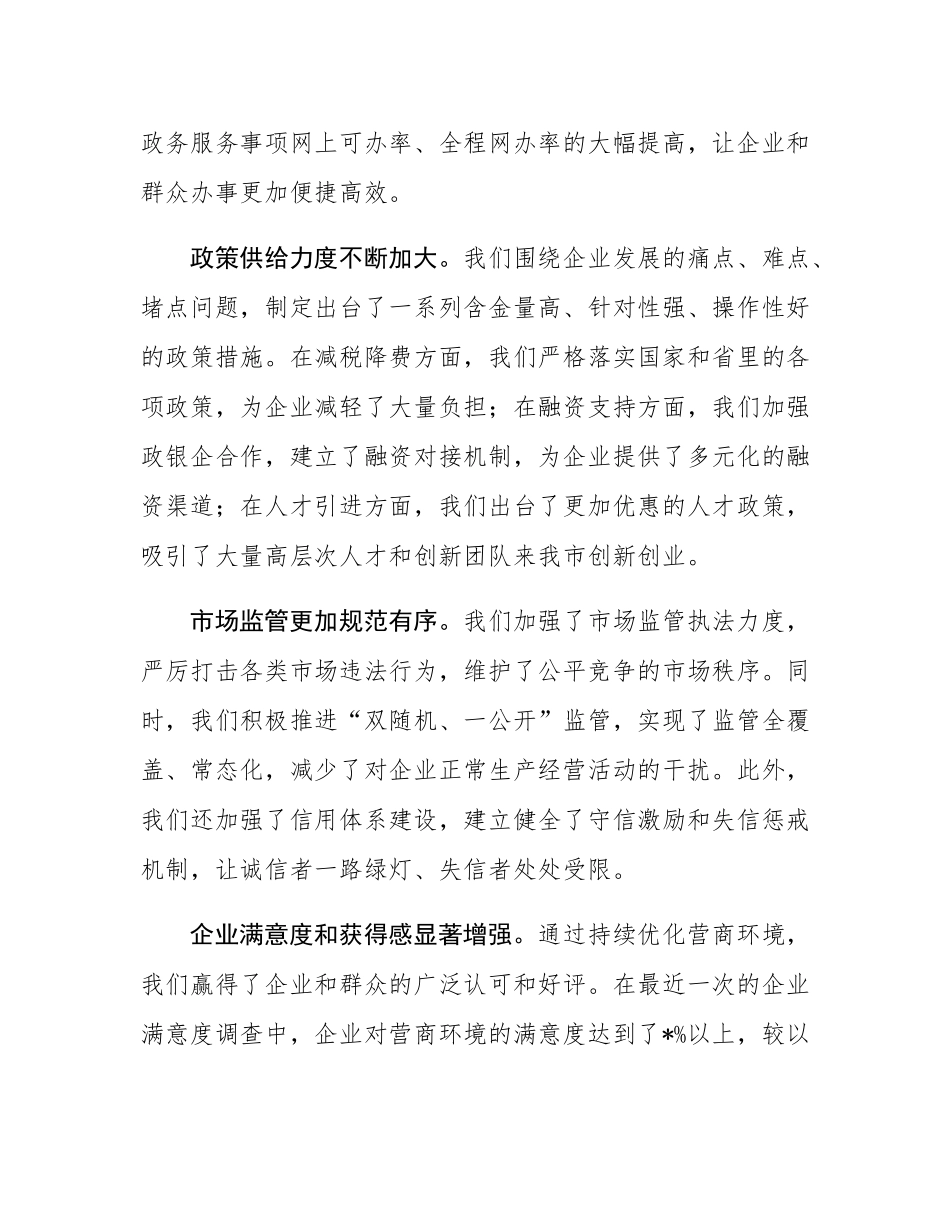 在营商环境优化工作推进会上的讲话.docx_第2页