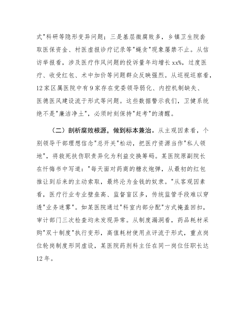 区卫健委党组书记在2025年卫健系统党风廉政建设警示教育大会暨清廉医院建设推进会上的讲话.docx_第2页