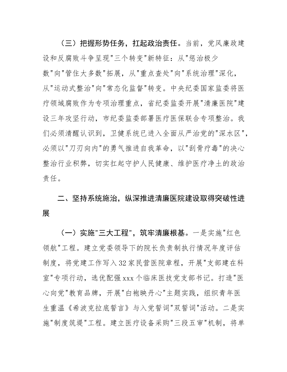 区卫健委党组书记在2025年卫健系统党风廉政建设警示教育大会暨清廉医院建设推进会上的讲话.docx_第3页