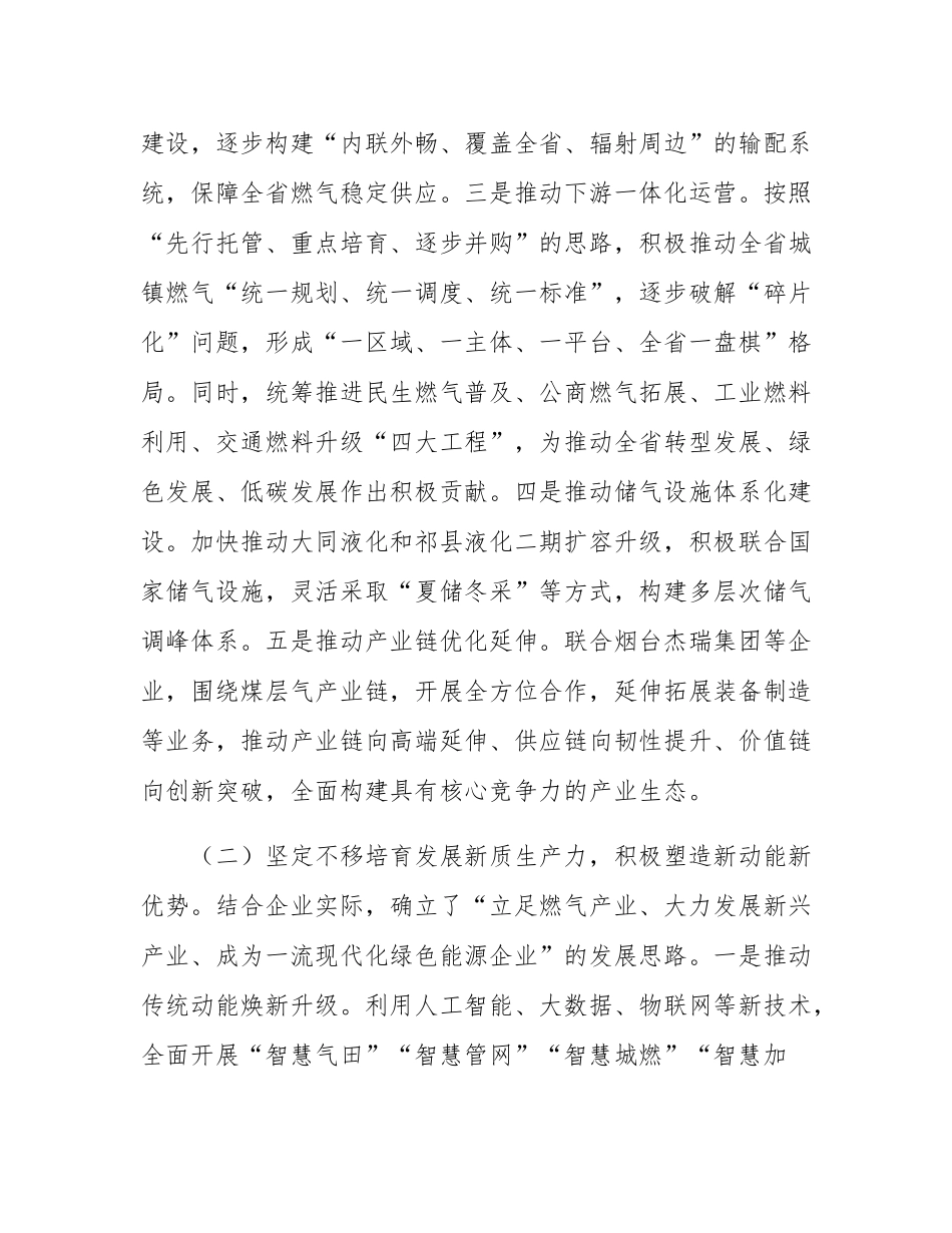 国有企业上半年工作总结和下半年思路.docx_第2页