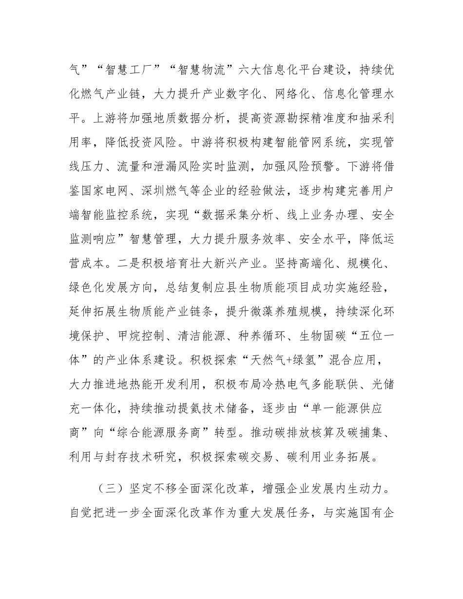 国有企业上半年工作总结和下半年思路.docx_第3页