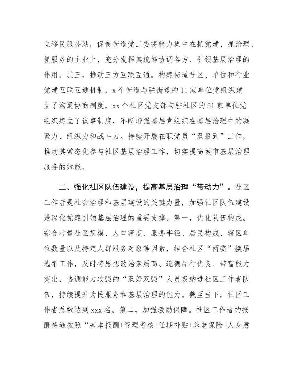 社区基层治理经验材料.docx_第2页