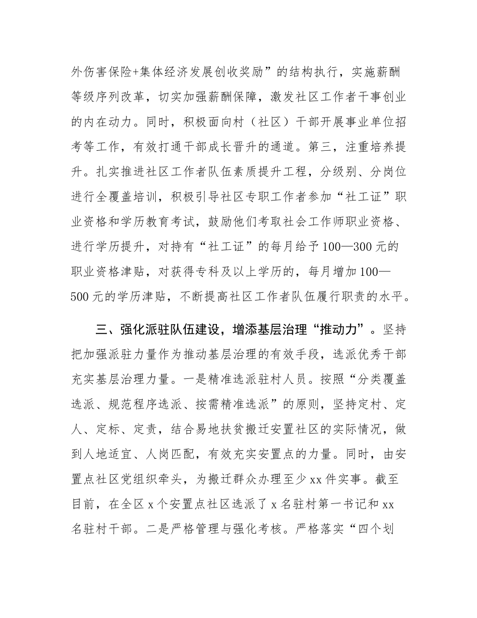 社区基层治理经验材料.docx_第3页