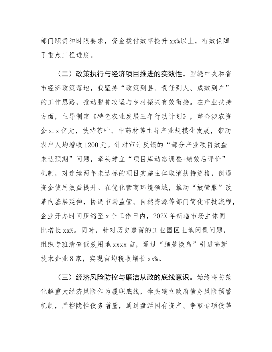 县委副书记经济责任审计与自然资源资产审计述职报告.docx_第2页