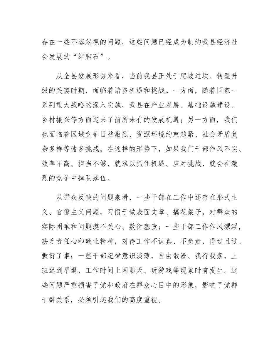 在全县干部作风整顿大会上的讲话.docx_第2页