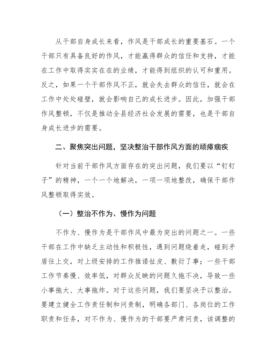 在全县干部作风整顿大会上的讲话.docx_第3页