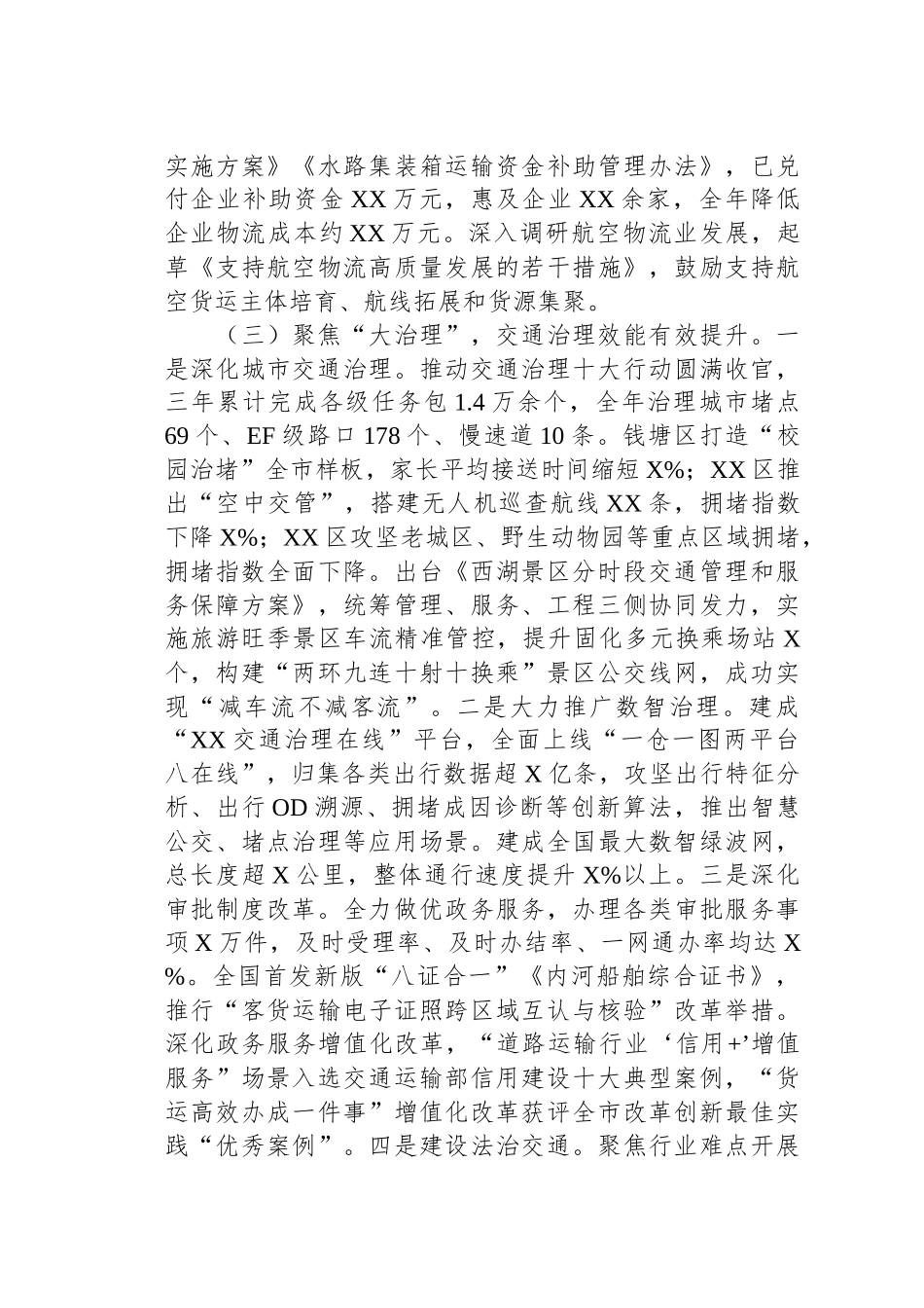 XX市交通运输局20XX年工作总结和20XX年工作安排.docx_第3页
