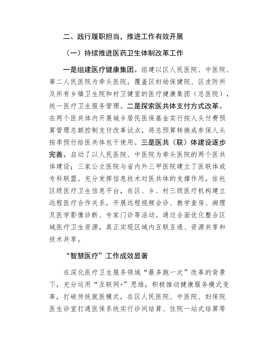 卫健委主任述职述德述廉报告.docx_第2页