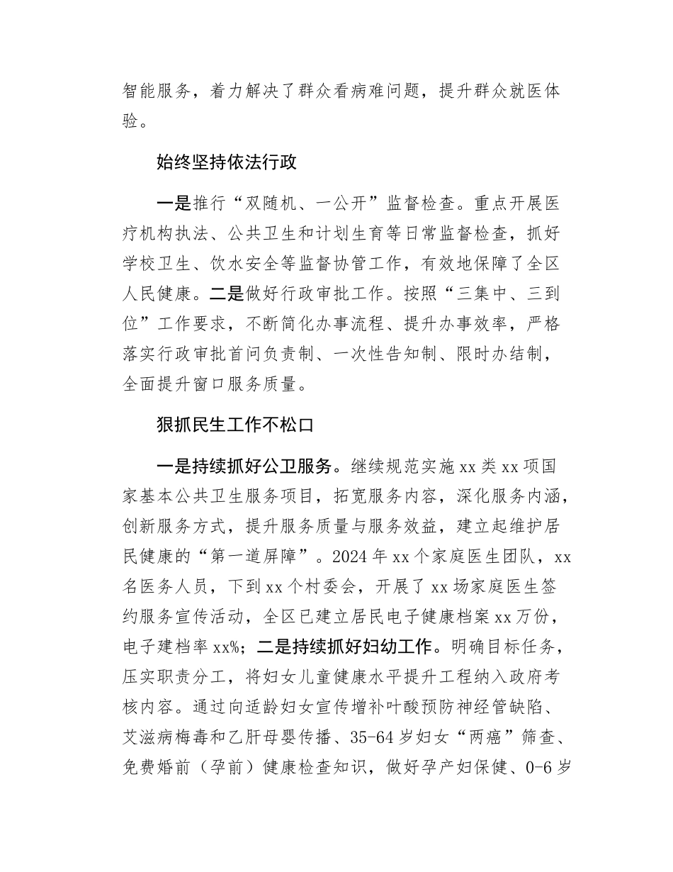 卫健委主任述职述德述廉报告.docx_第3页