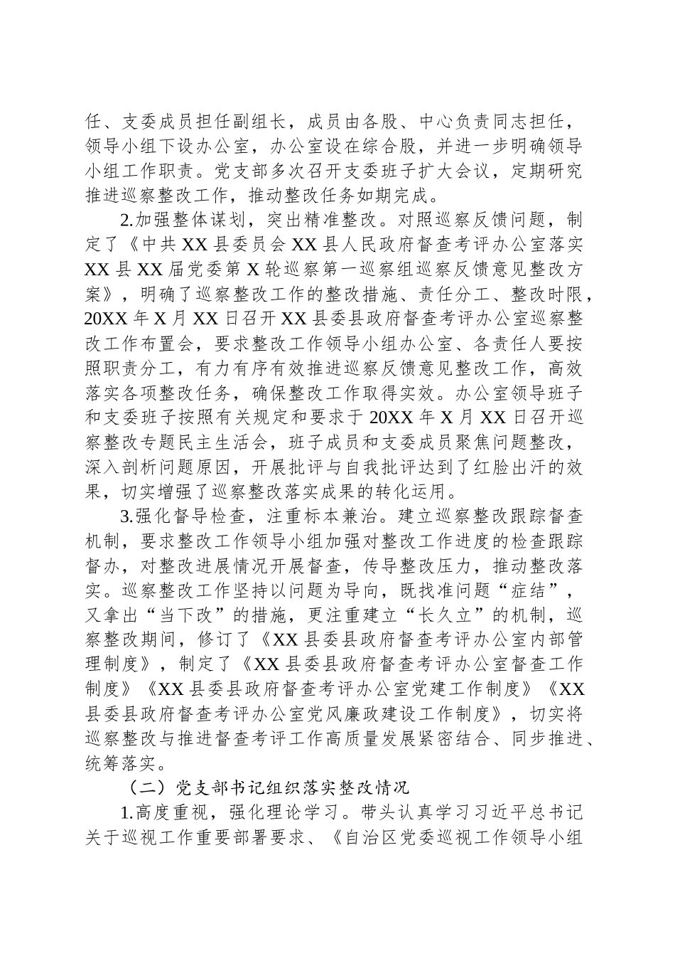 关于XX县巡察组巡察反馈意见集中整改进展情况的通报.docx_第2页