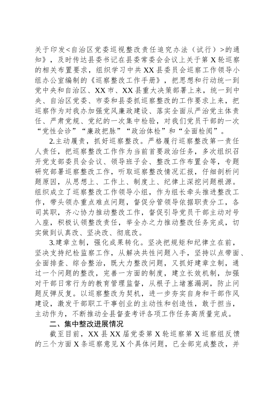 关于XX县巡察组巡察反馈意见集中整改进展情况的通报.docx_第3页