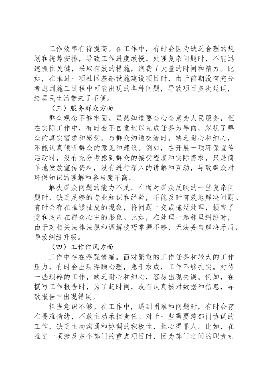 2025年基层党员干部自我剖析个人汇报.docx_第2页