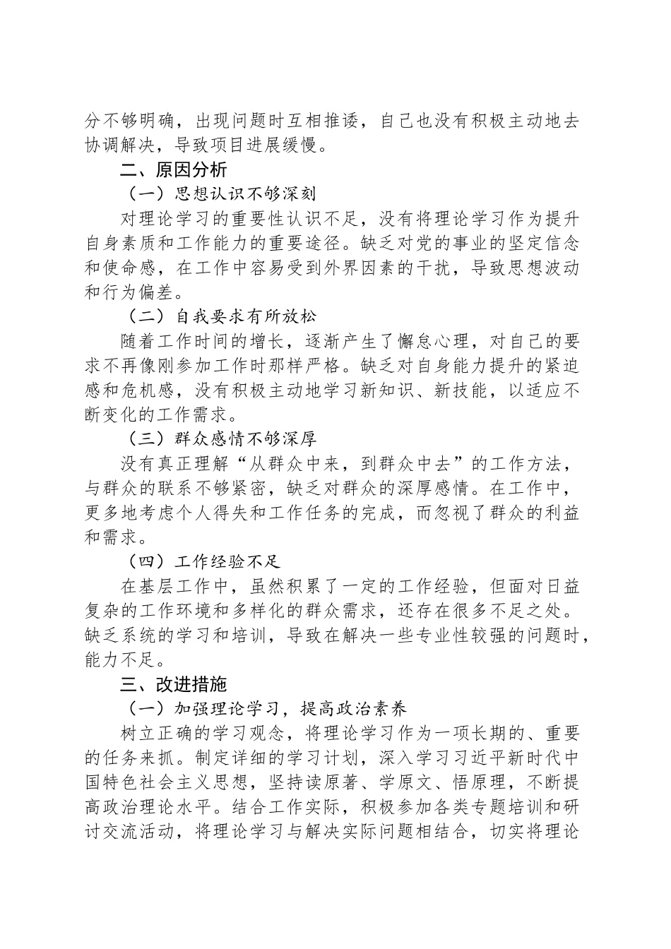 2025年基层党员干部自我剖析个人汇报.docx_第3页