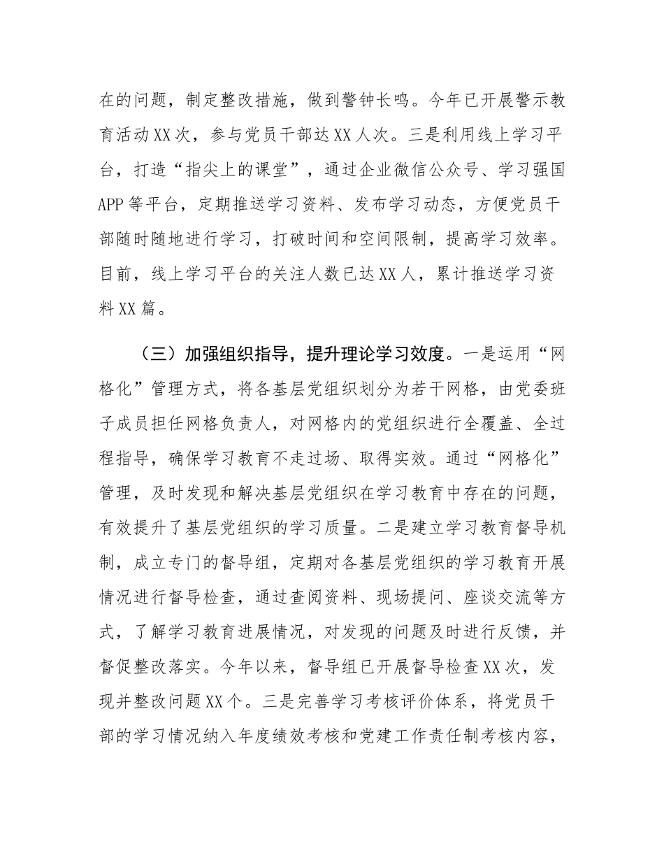 在国有企业党建引领作风建设经验交流会议上的汇报发言.docx_第3页