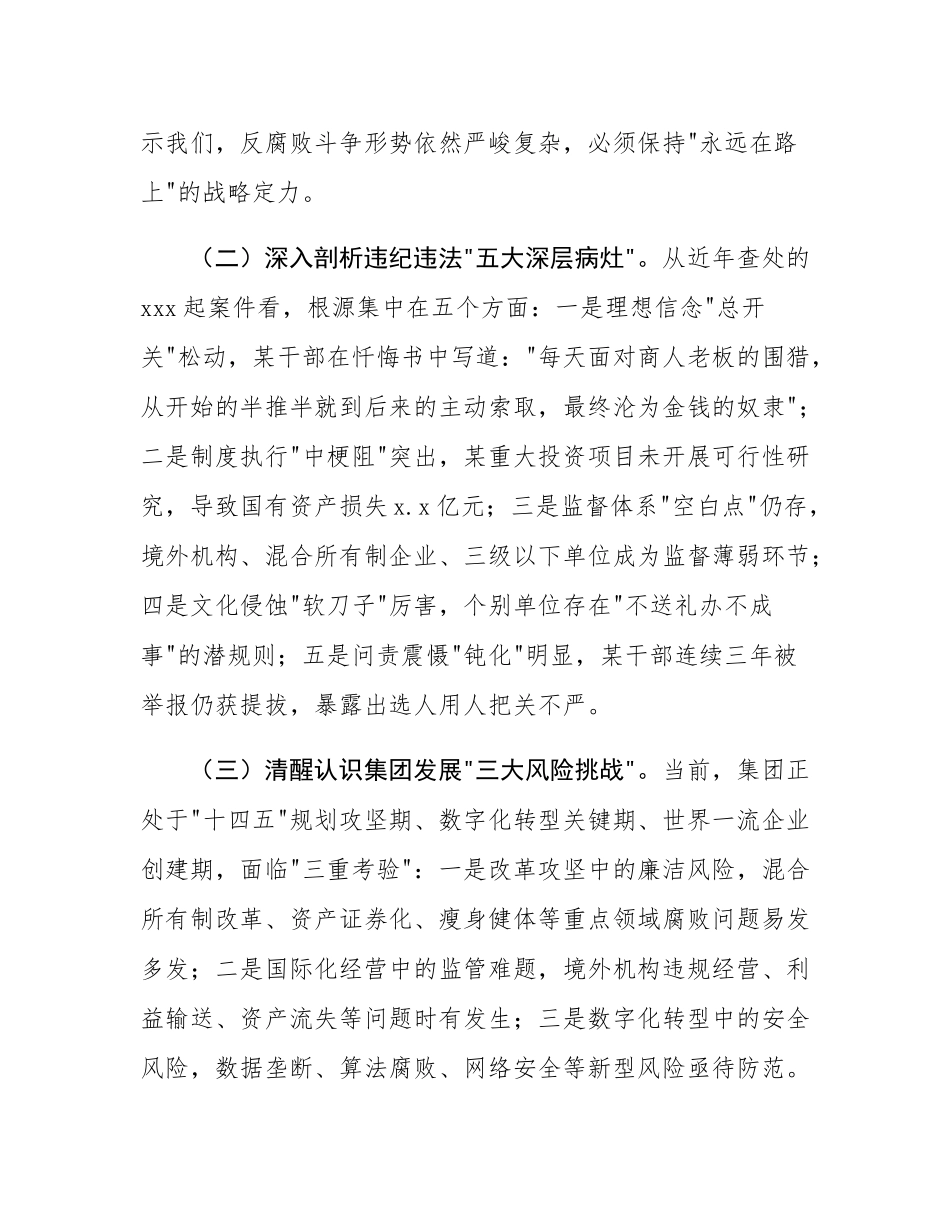 某集团董事长在2025年度党风廉政建设工作会议暨警示教育大会上的讲话.docx_第2页