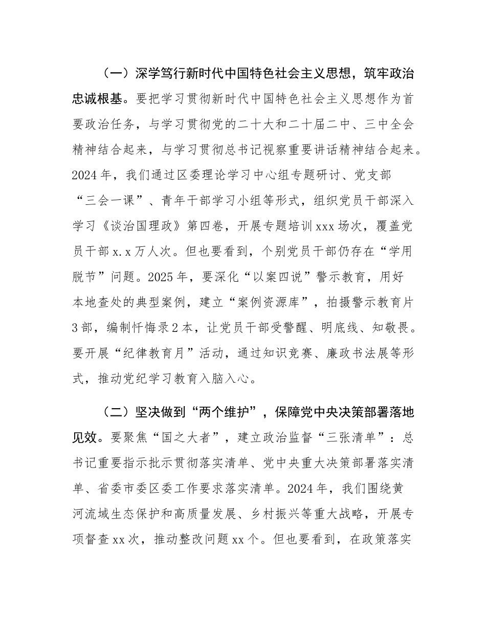 区纪检监察组组长在2025年全区党的建设暨党风廉政建设工作专题会上的讲话.docx_第2页