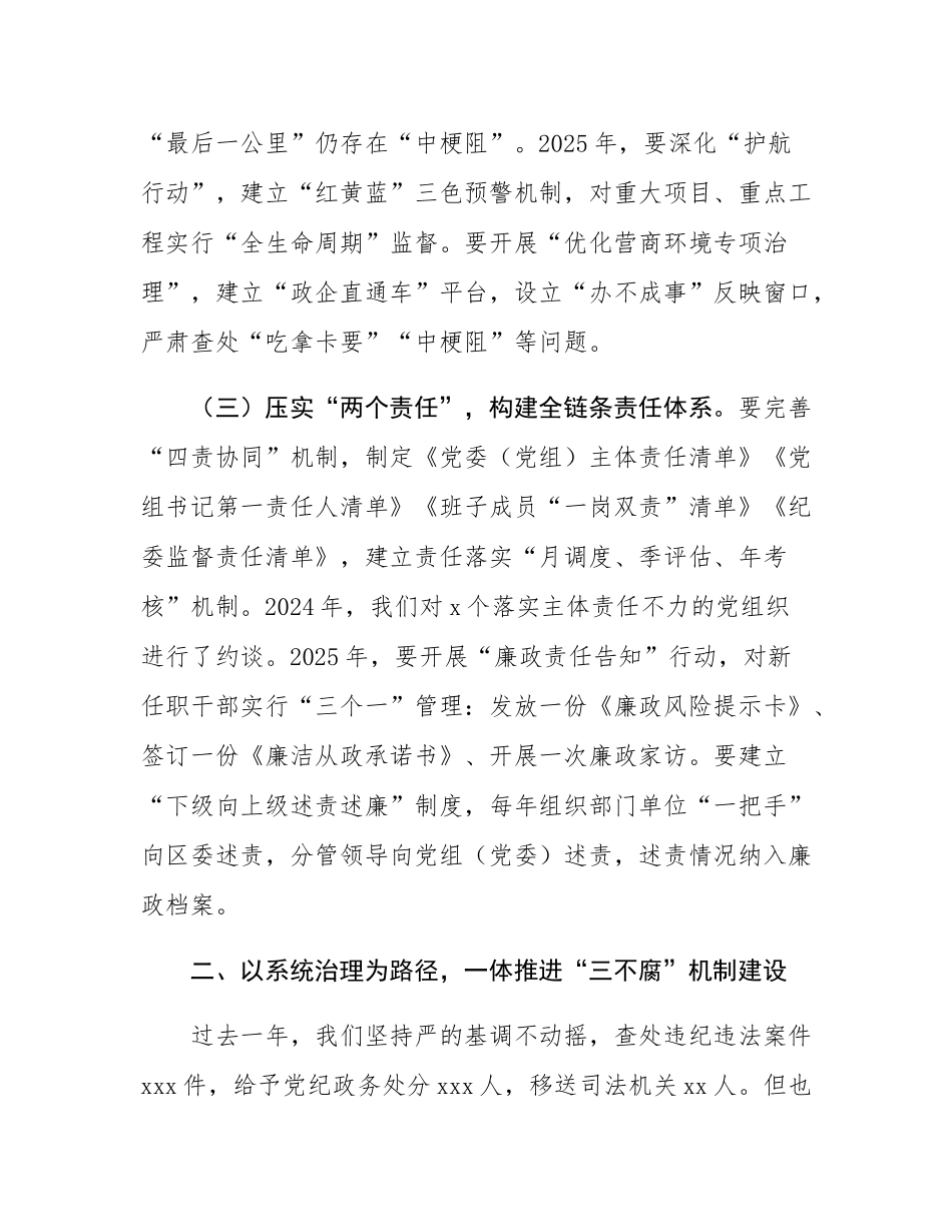 区纪检监察组组长在2025年全区党的建设暨党风廉政建设工作专题会上的讲话.docx_第3页