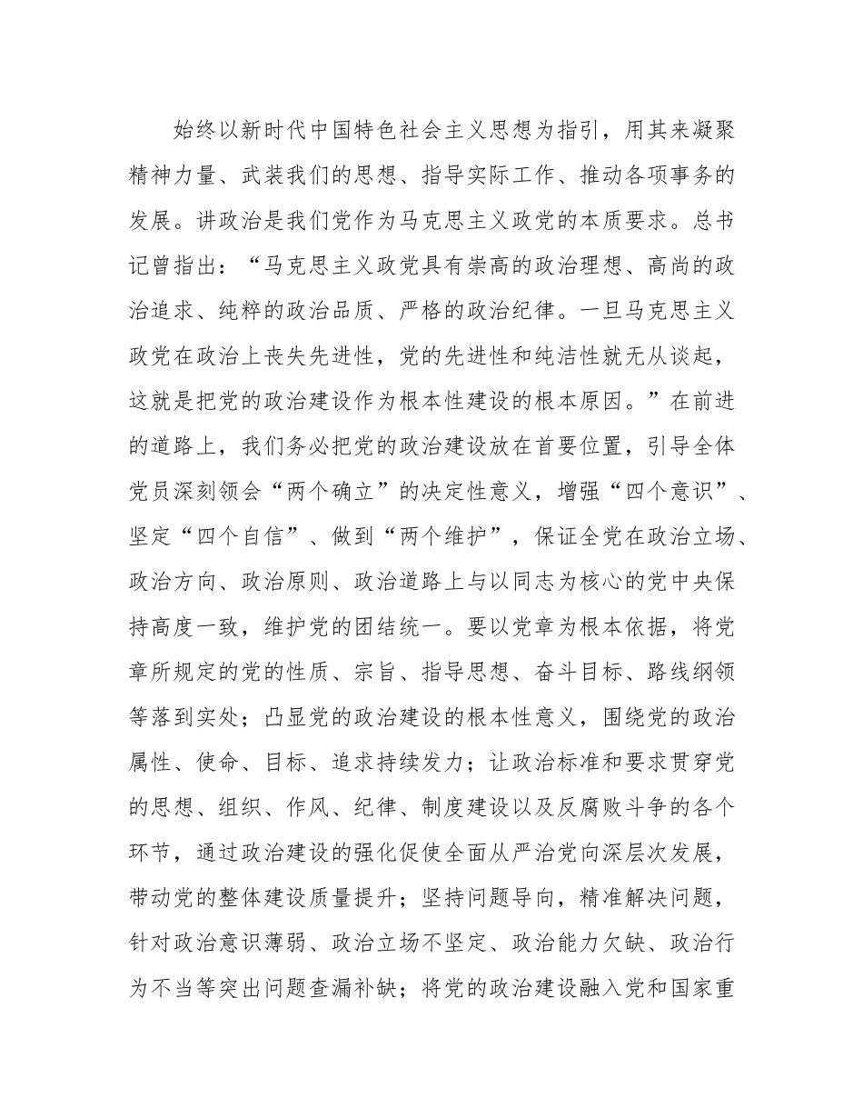 2025年集中开展警示教育持续净化政治生态部署会上的讲话.docx_第2页