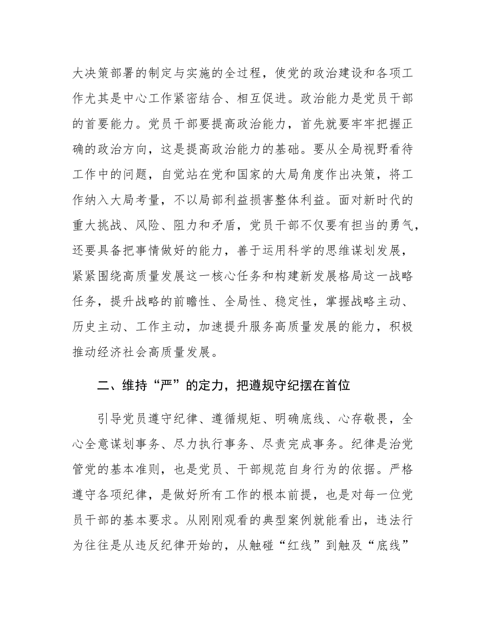 2025年集中开展警示教育持续净化政治生态部署会上的讲话.docx_第3页