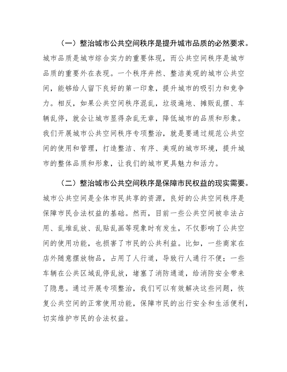 在全区城市公共空间秩序专项整治工作会议上的讲话.docx_第2页
