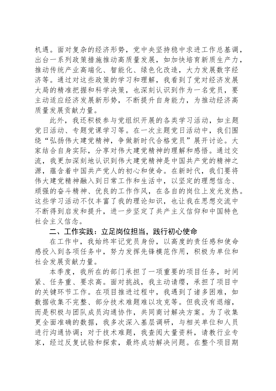 2025年第二季度思想汇报.docx_第2页