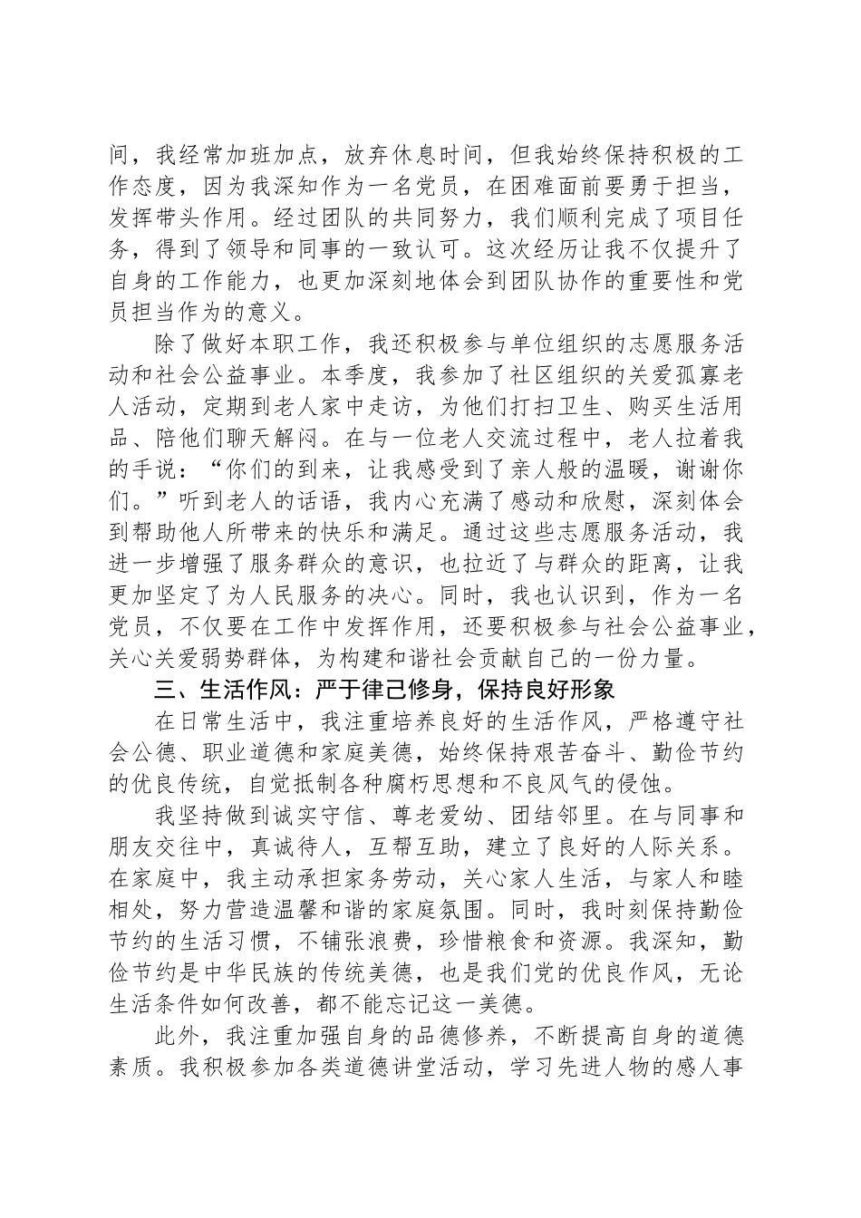 2025年第二季度思想汇报.docx_第3页