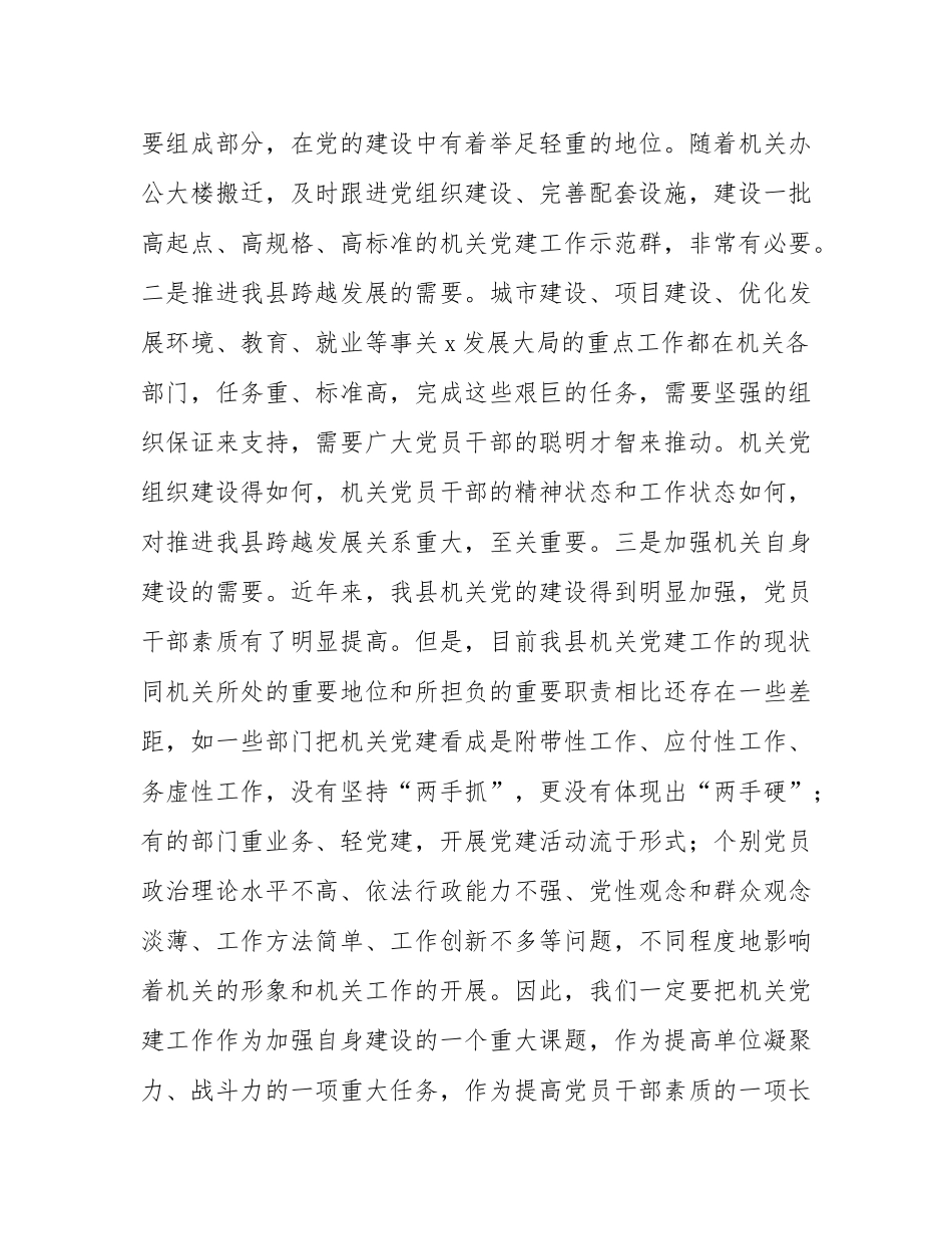 在2025年机关党建示范创建现场会上的讲话.docx_第2页