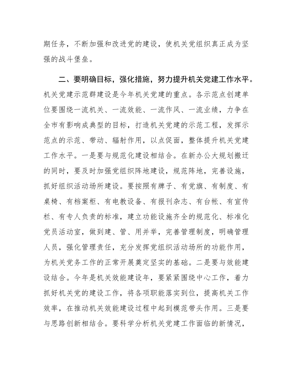 在2025年机关党建示范创建现场会上的讲话.docx_第3页