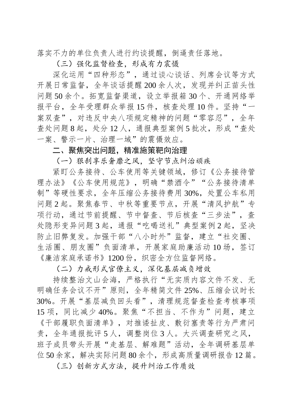 2025年纠治“四风”工作经验总结.docx_第2页