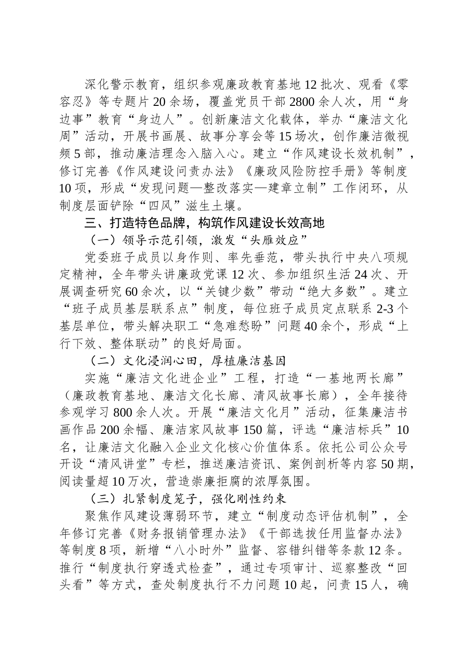 2025年纠治“四风”工作经验总结.docx_第3页