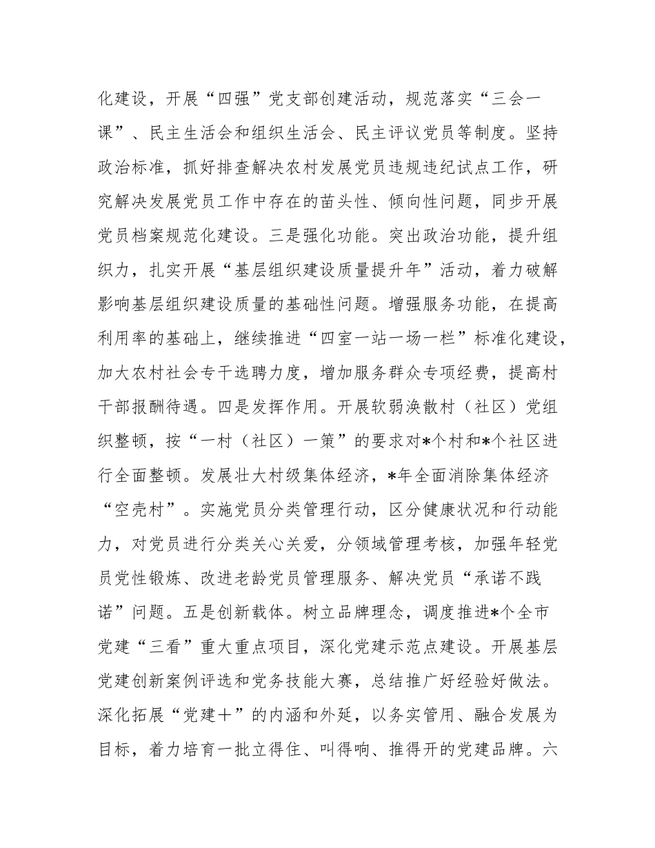 某县在全市组织部门重点任务推进会上的发言.docx_第2页