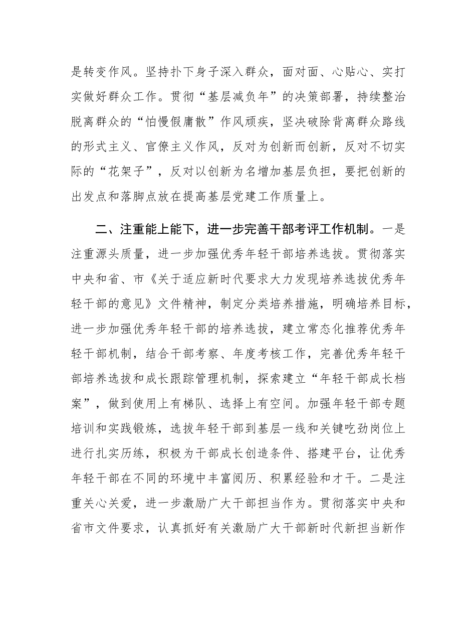 某县在全市组织部门重点任务推进会上的发言.docx_第3页