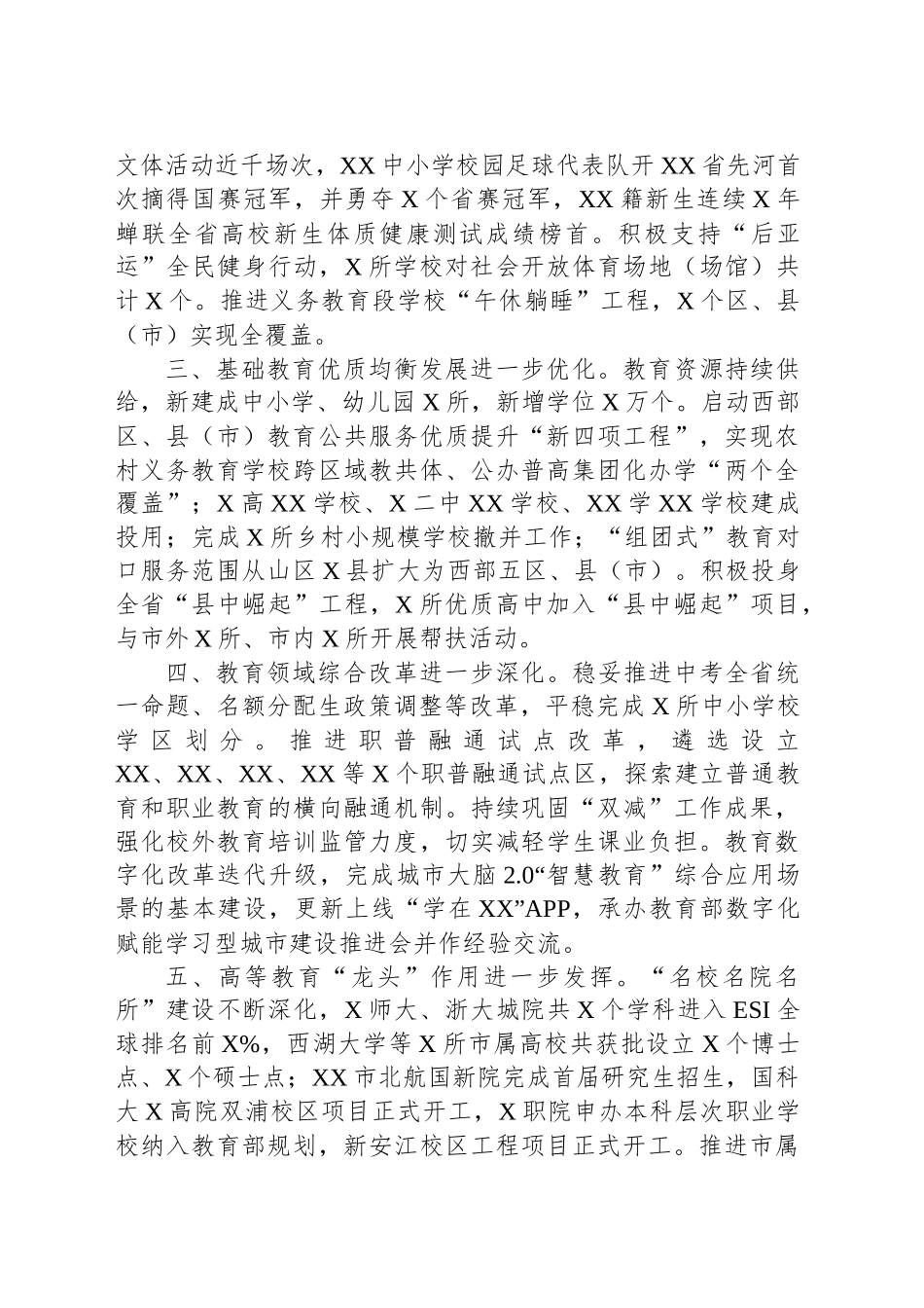 XX市教育局20XX年工作总结.docx_第2页