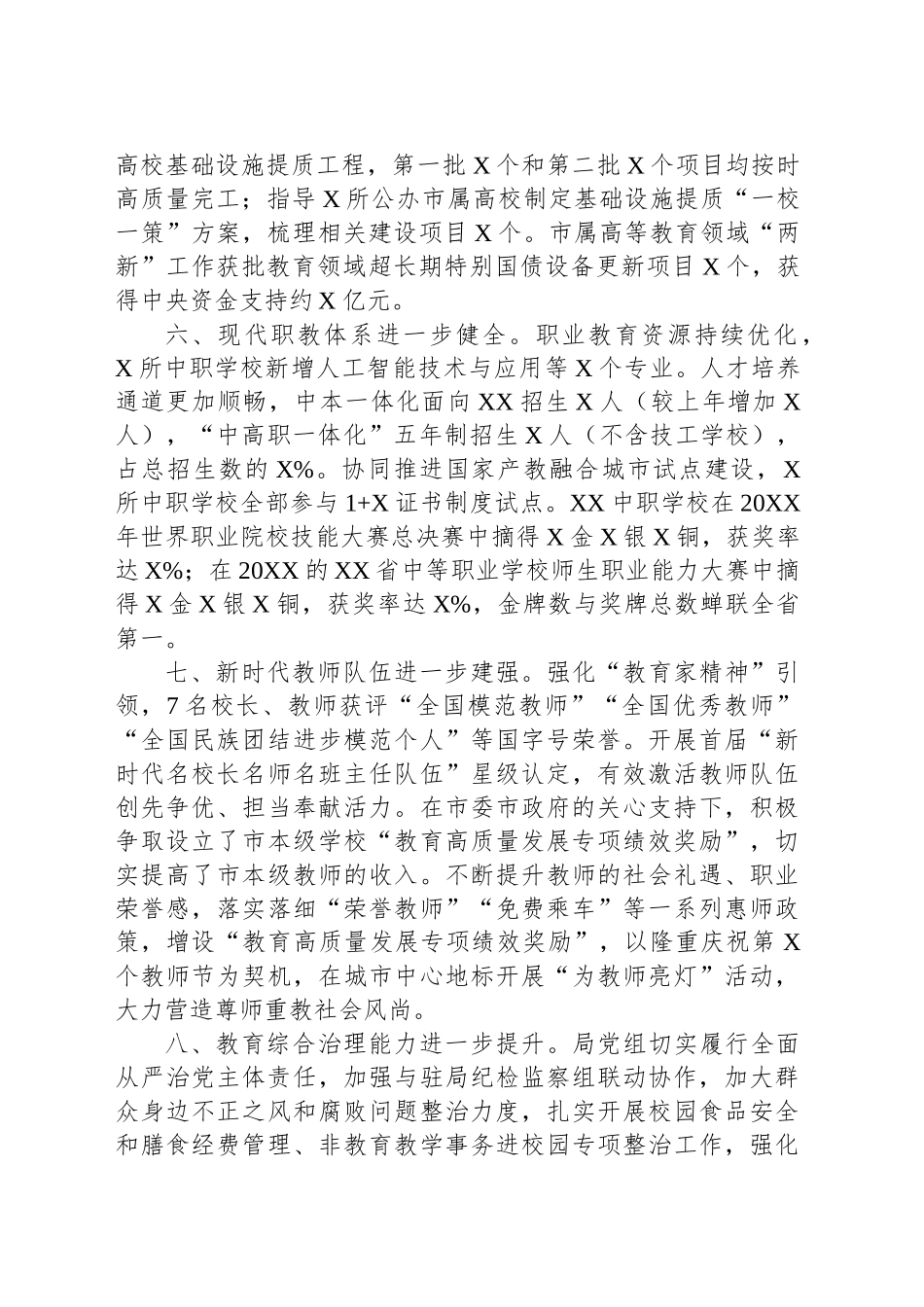 XX市教育局20XX年工作总结.docx_第3页