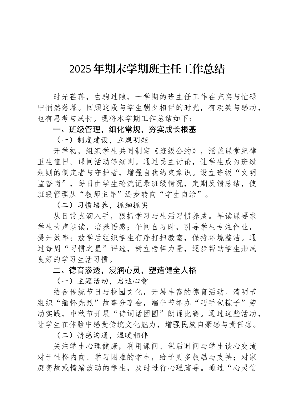 2025年期末学期班主任工作总结.docx_第1页