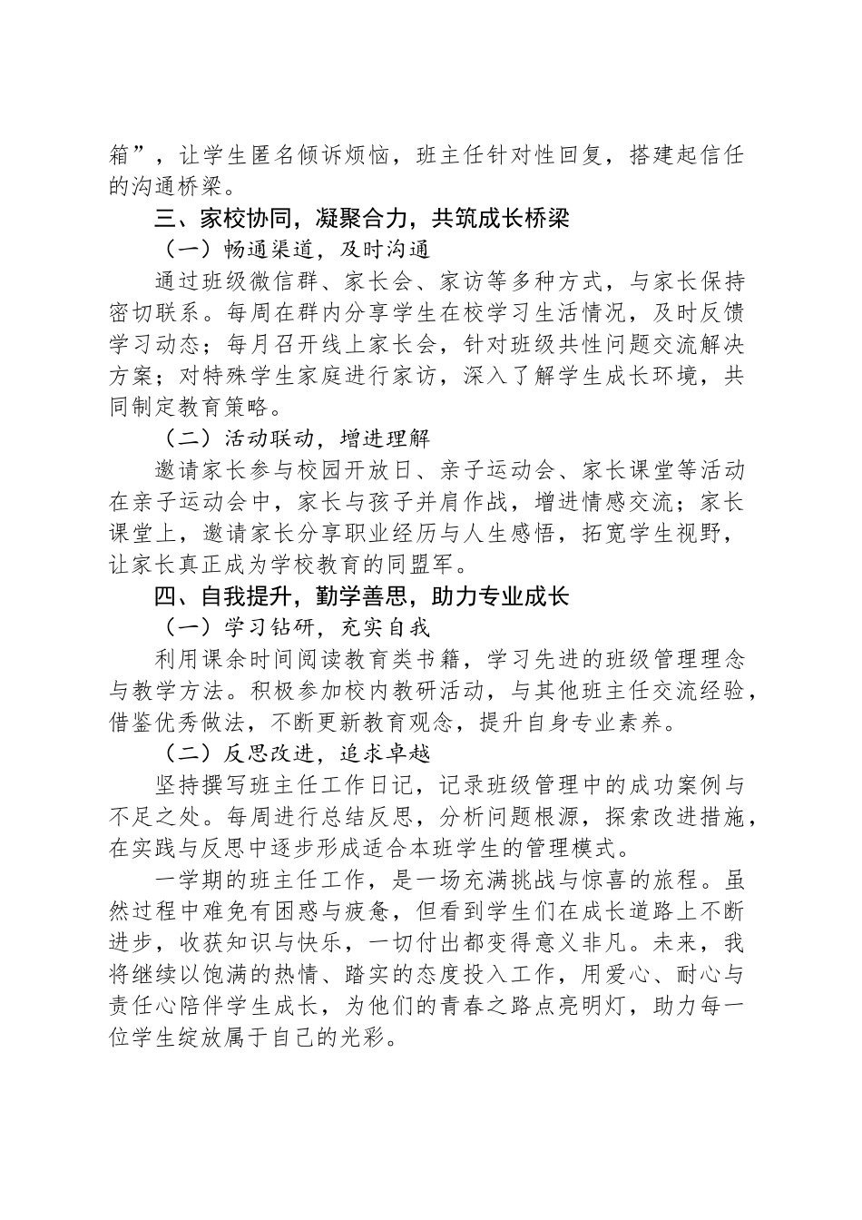 2025年期末学期班主任工作总结.docx_第2页