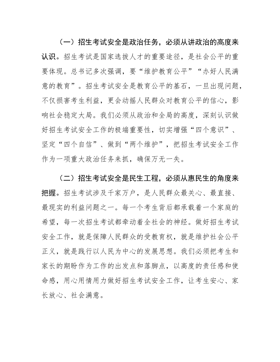 副市长在2025年全市招生考试安全工作会上的讲话.docx_第2页