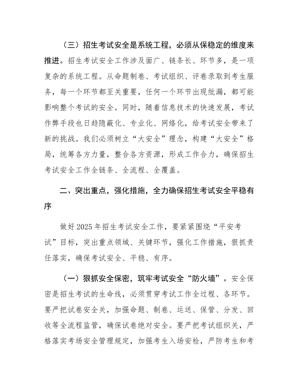 副市长在2025年全市招生考试安全工作会上的讲话.docx_第3页