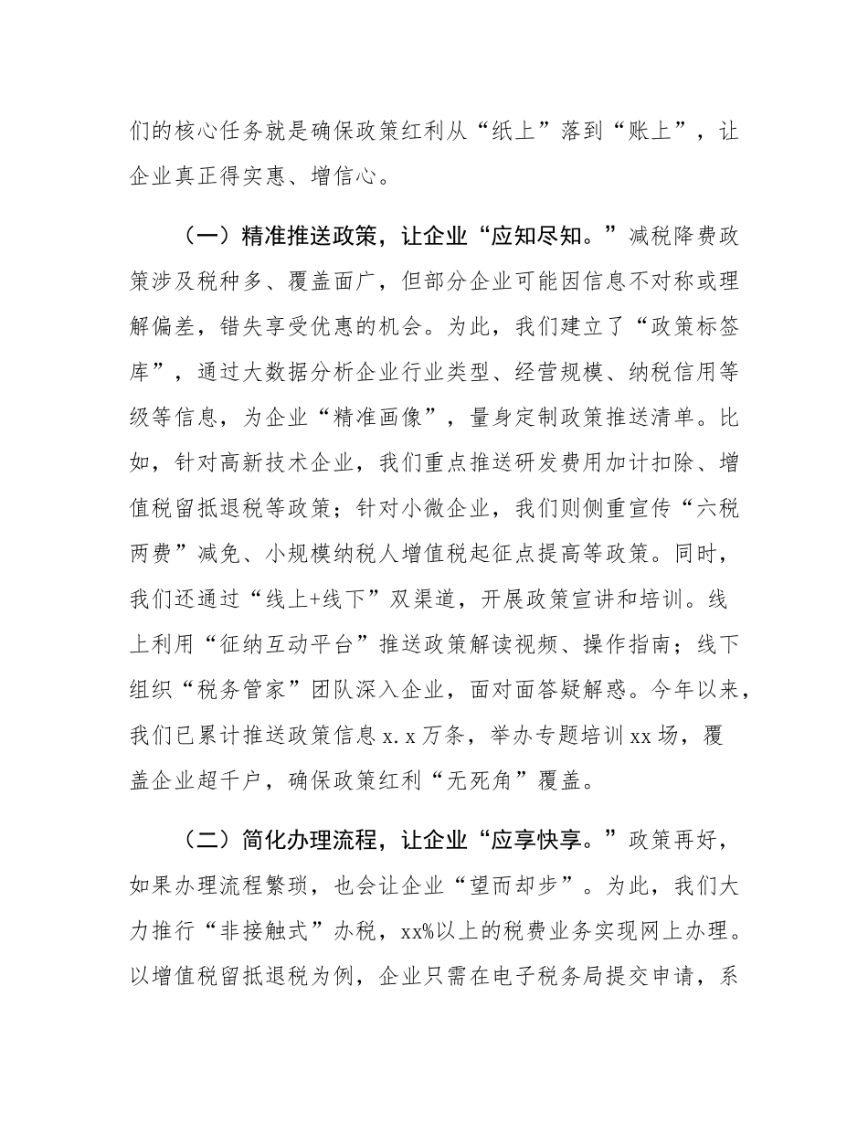 某县税务局长在民营企业家座谈会上的讲话.docx_第2页
