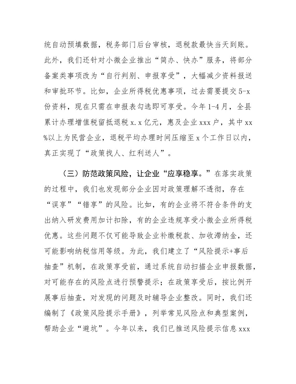 某县税务局长在民营企业家座谈会上的讲话.docx_第3页
