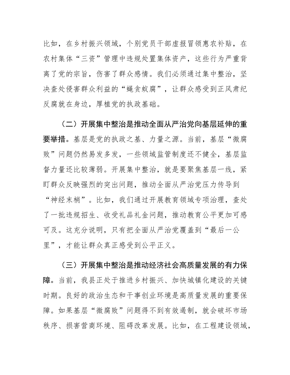 某县纪委监委在2025年全县群众身边不正之风和腐败问题集中整治工作会议上的讲话.docx_第2页