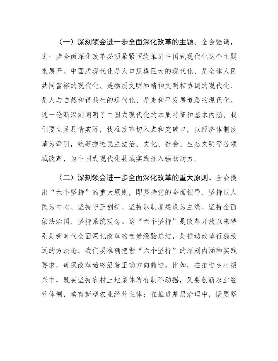 某县委书记在县委理论学习中心组集中学习时的总结讲话.docx_第2页