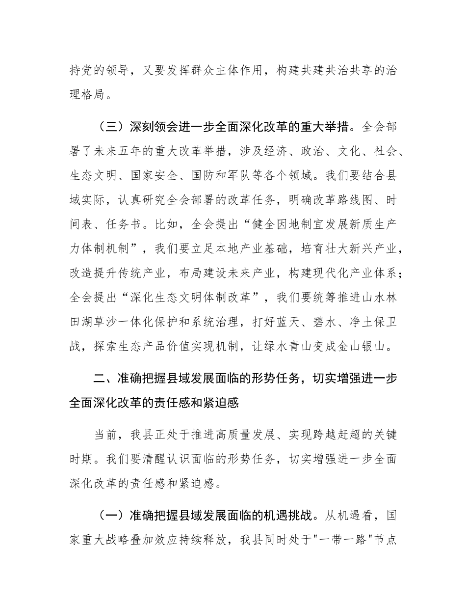 某县委书记在县委理论学习中心组集中学习时的总结讲话.docx_第3页