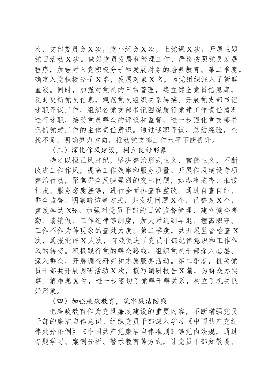 2025年机关第二季度党建工作情况汇报.docx_第2页