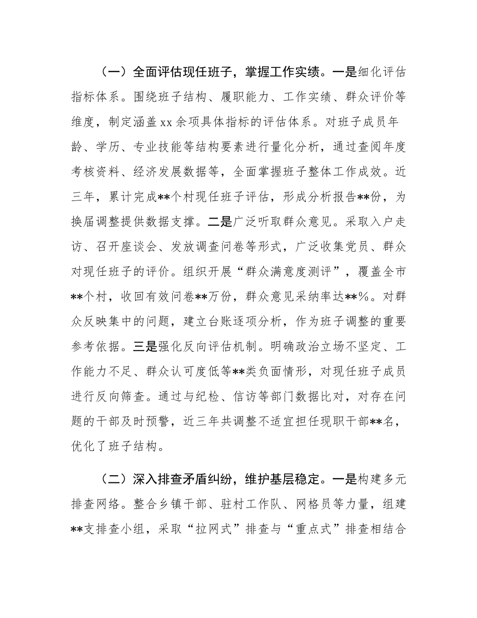 在全省村“两委”换届工作经验交流会上的发言.docx_第2页