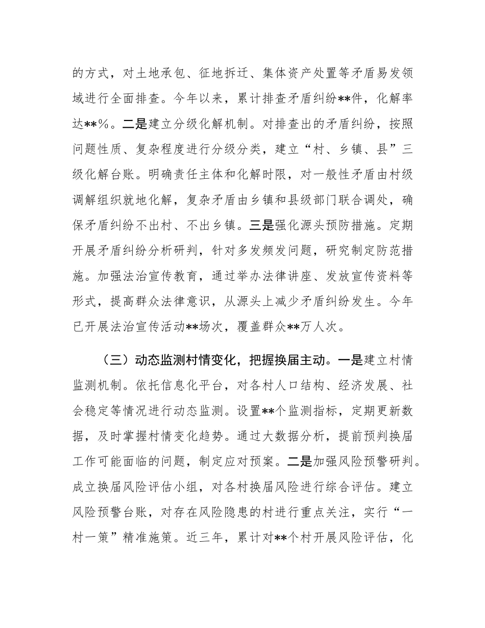 在全省村“两委”换届工作经验交流会上的发言.docx_第3页